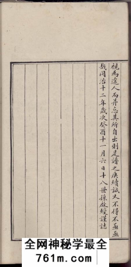 慈溪慈水叶氏家乘初稿十卷