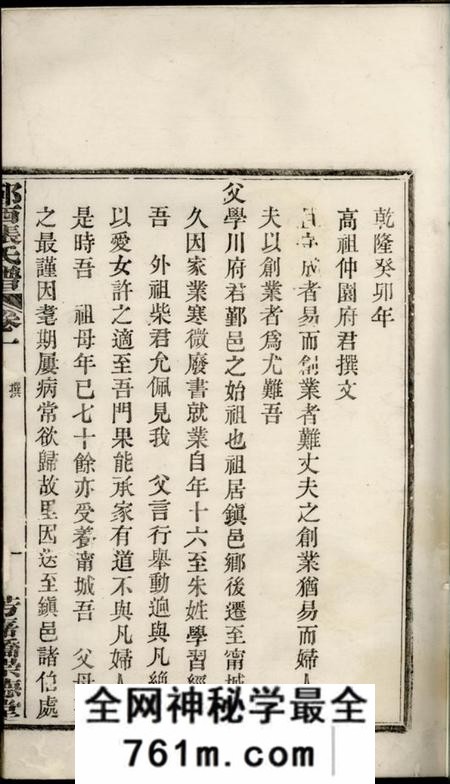 鄞县崇德堂鄞西张氏谱四卷