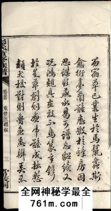 醴陵彭氏重修族谱