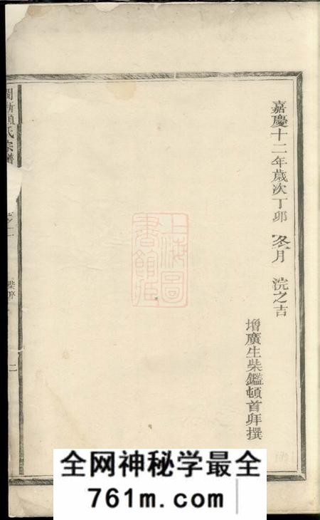 福建等闽浙项氏宗谱