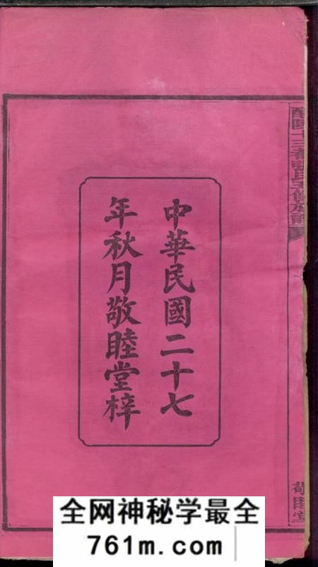 醴陵敬睦堂醴陵十三都张氏五修族谱支派图十五卷宗支录七十三卷首一卷首上一卷首中一卷首下一卷生生录犹生录一卷
