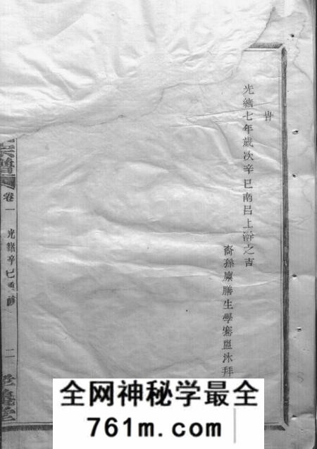 暨阳孝义堂暨阳上林斯氏宗谱三十四卷