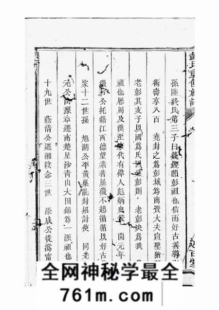 宁乡述古堂彭氏重修族谱十九卷首二卷