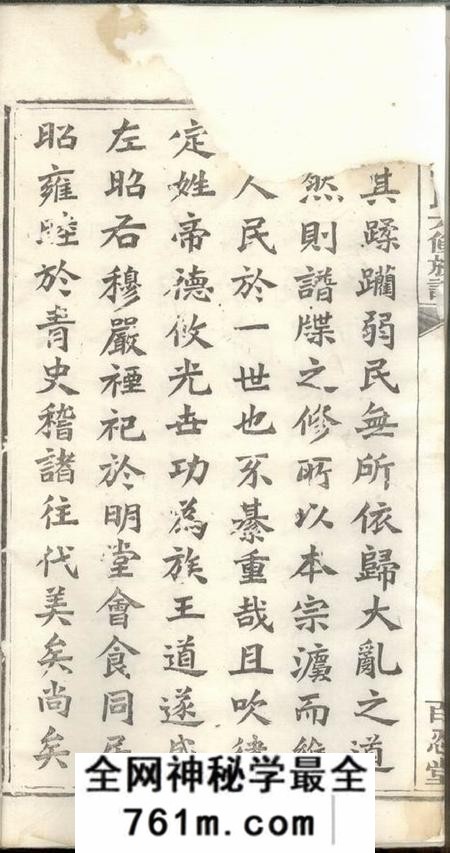 湘潭百忍堂花田张氏六修族谱十五卷首一卷