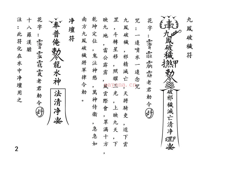 蔡法铭《六壬高级符法法本-六壬三山法本-六壬铁板教最新符本》PDF电子书（2册PDF电子书）