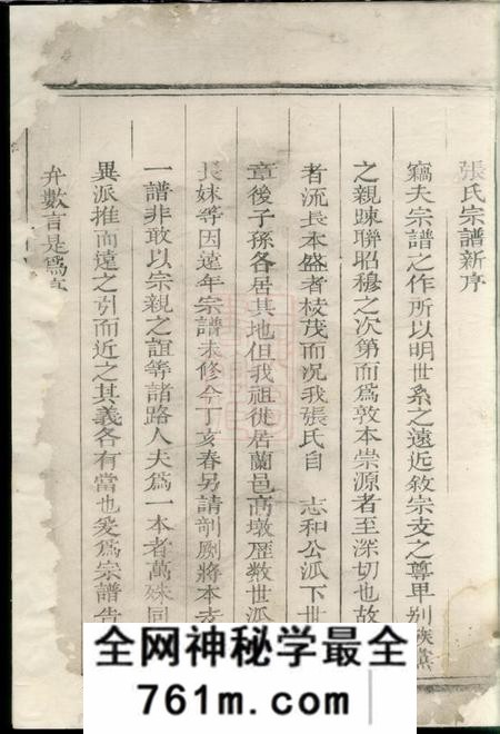 兰溪张氏宗谱一卷