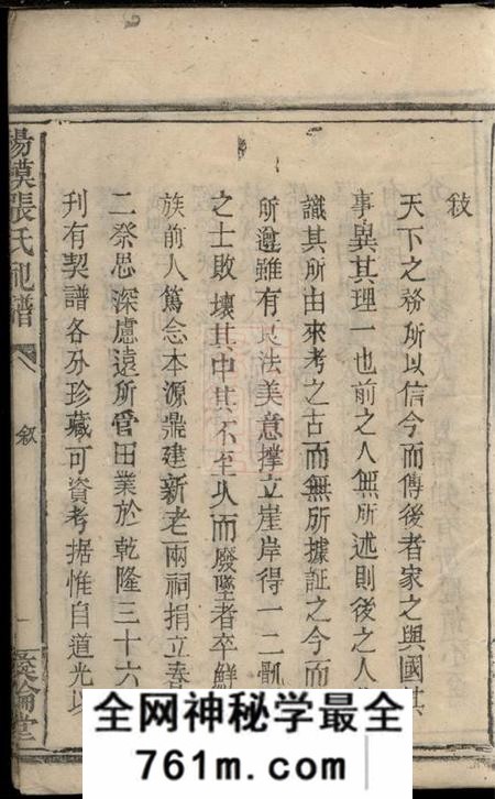 醴陵彝伦堂杨模张氏祀谱