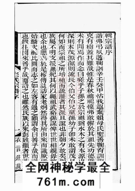 苏州彭氏宗谱十二卷首一卷