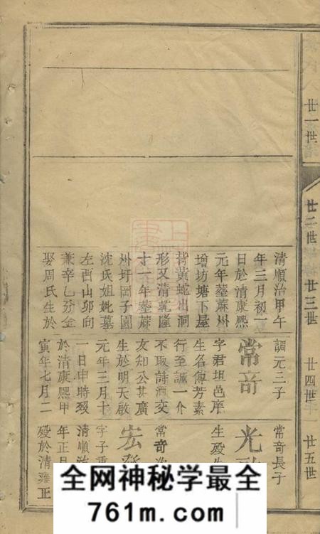 叶氏八修族谱不分卷
