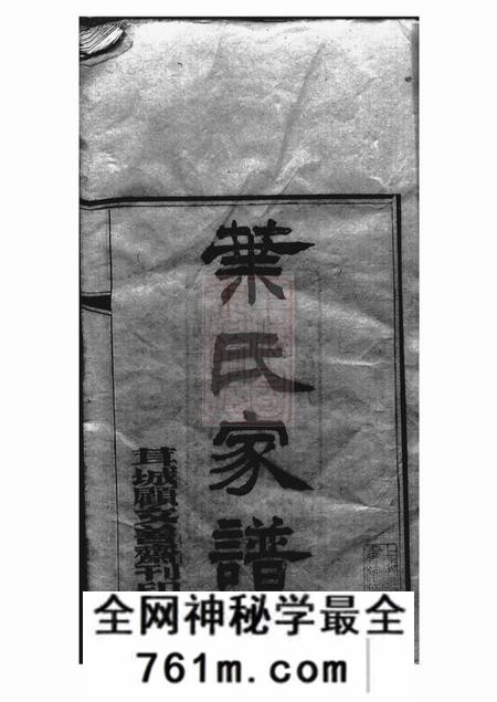 青浦叶氏家谱六卷首一卷