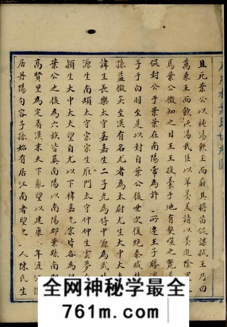 吴县吴中叶氏族谱选唐股村支派宗图
