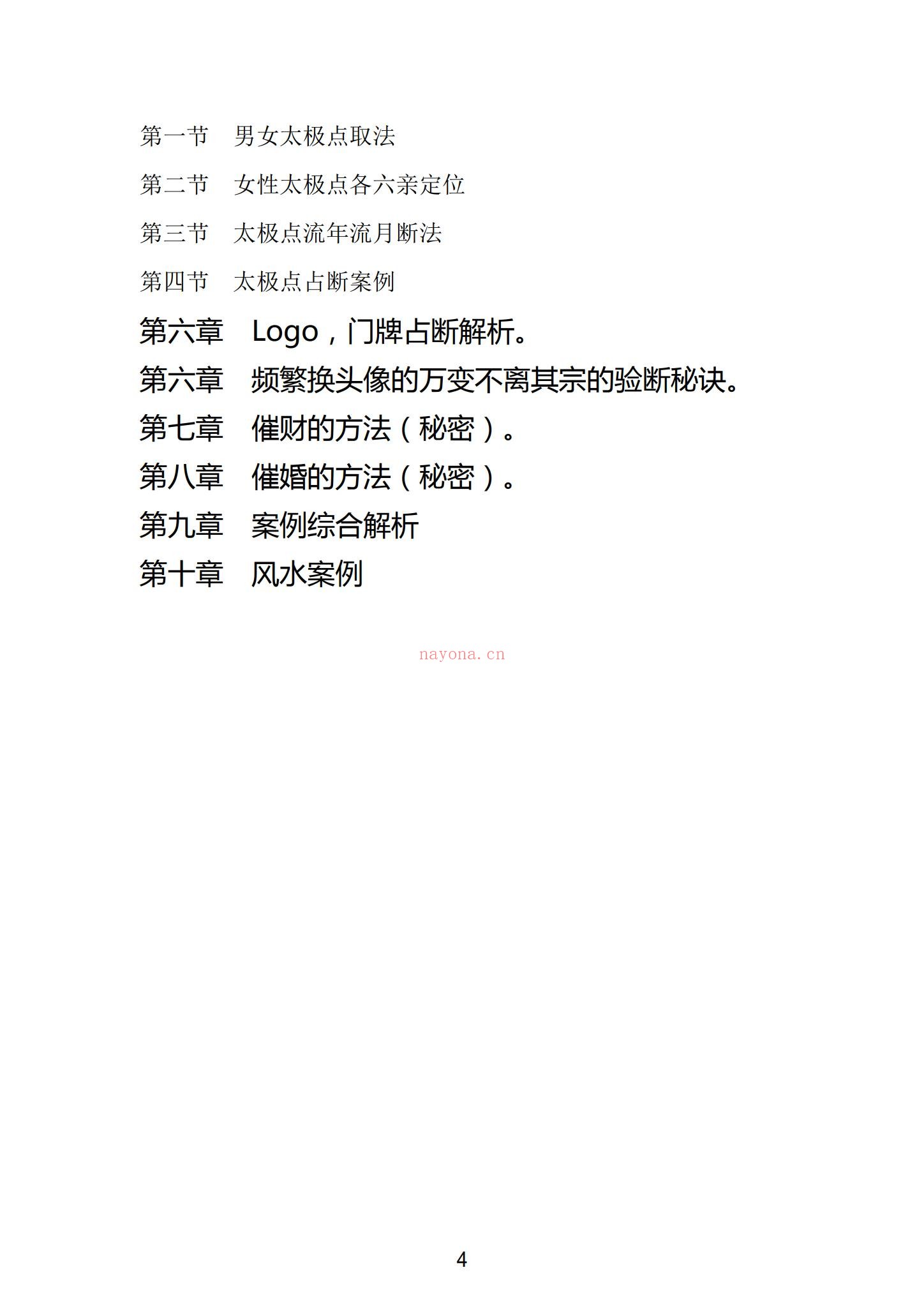 《边永涛微信头像铁口断电子书》PDF电子书（94页）