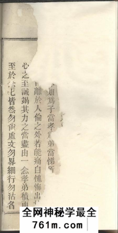 怀宁等三治堂张氏宗谱三十二卷首一卷末一卷
