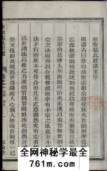 歙县叙伦堂东源重修张氏宗谱