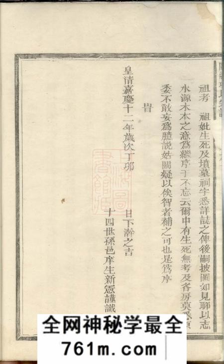 福建等闽浙项氏宗谱