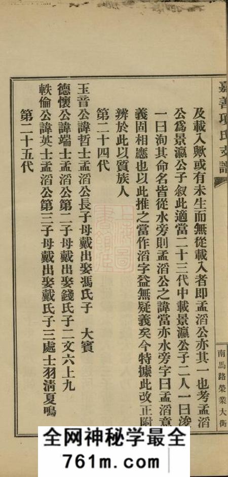 浙江嘉善嘉善项氏支谱不分卷