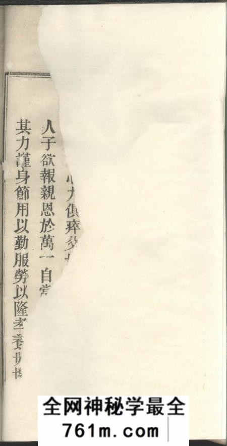 怀宁等三治堂张氏宗谱三十二卷首一卷末一卷