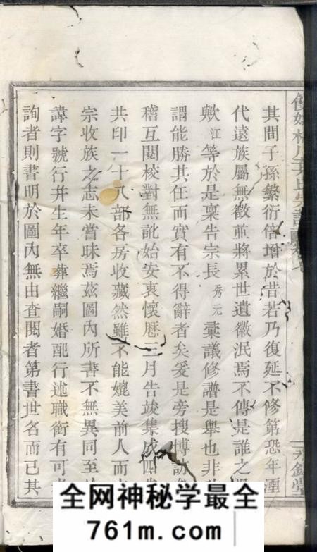 馀姚永锡堂馀姚梅川叶氏宗谱