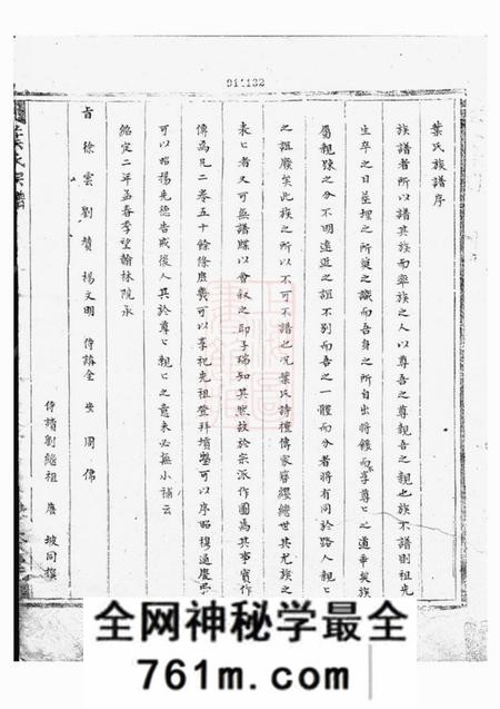 上虞叶氏宗谱二卷