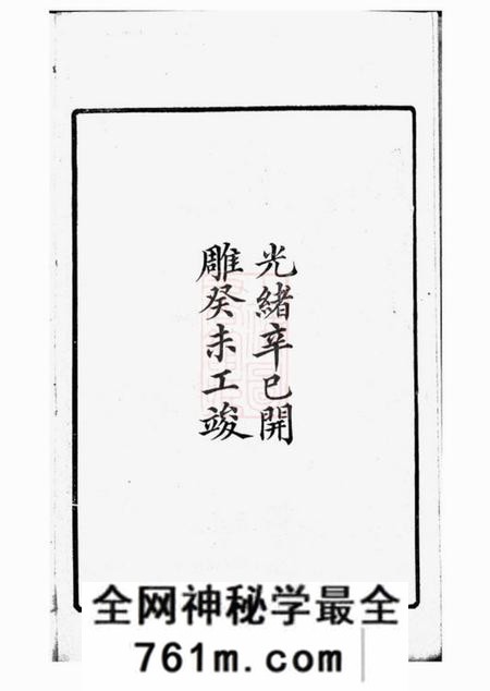 苏州彭氏宗谱十二卷首一卷