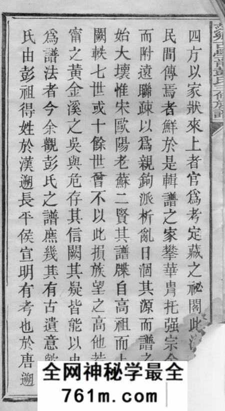 萍乡追远堂萍乡古学前彭氏三修族谱不分卷