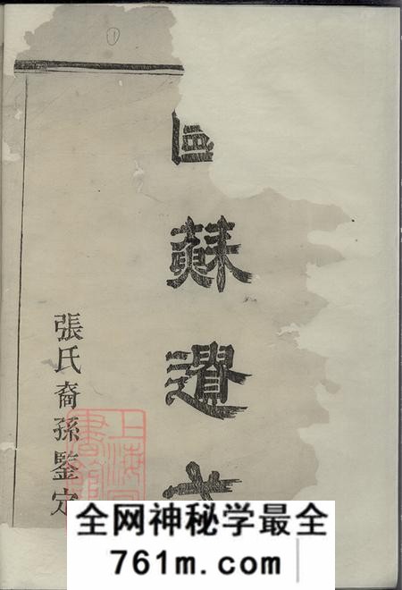 浙江诸暨敦睦堂暨阳嵩山张氏宗谱十八卷