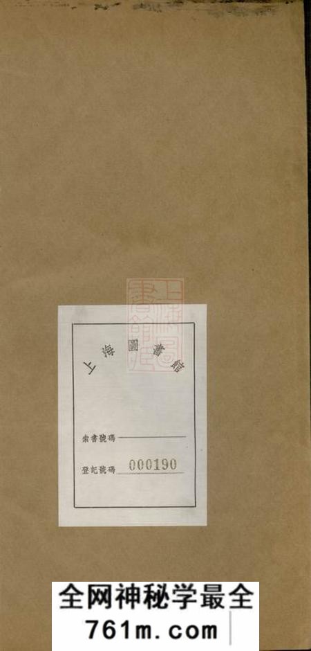 浙江嘉善嘉善项氏支谱不分卷