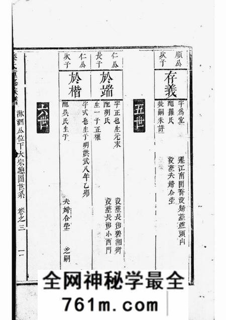 宁乡等仁寿堂楚南叶氏族谱