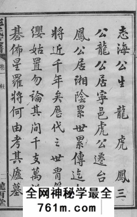 宁乡陇西堂彭氏三修支谱八卷