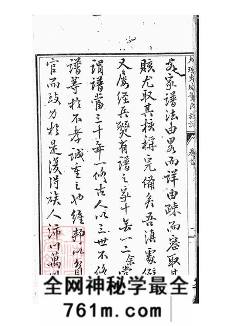 云南大理大理史城董氏族谱十三卷首一卷