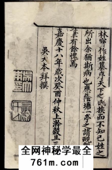 馀姚天秩堂馀姚马渚叶氏宗谱八卷首一卷末一卷
