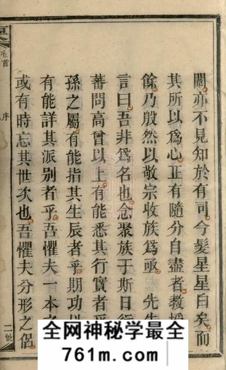 湖南邵阳文蔚堂粟氏续修族谱十六卷首一卷