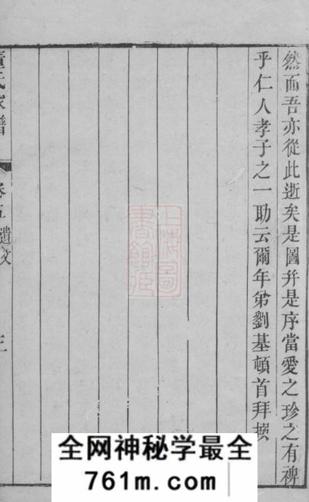 海盐董氏家谱