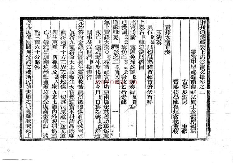 《灵宝文检》PDF电子书（14册PDF电子书）