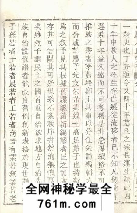 上虞诚意堂古虞葛氏宗谱十三卷首一卷末一卷