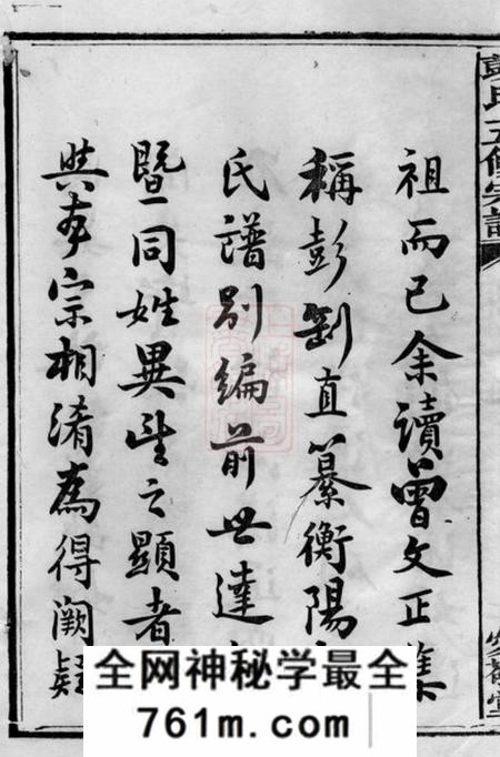 益阳爱敬堂澬阳香炉山彭氏五修宗谱九卷首五卷末二卷补一卷