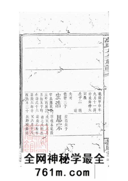 湖南岳阳巴陵扶风堂万氏大全族谱不分卷