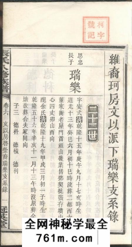 宁乡冠英堂张氏八修族谱十卷