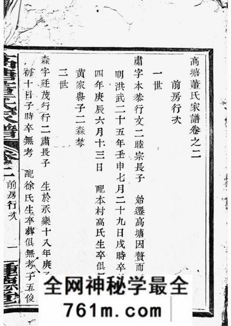 鄞县种德堂高塘董氏家谱
