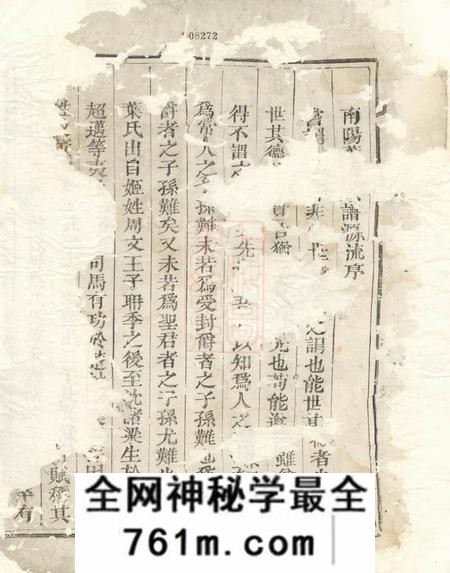 龙游敦本堂西山叶氏宗谱五卷