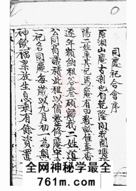 醴陵醴南围塘张氏五修族谱不分卷
