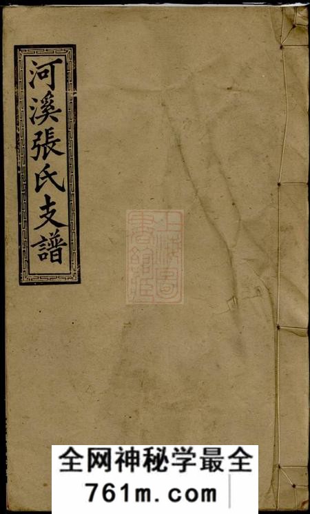 醴陵敦伦堂醴陵东乡河溪张氏宗谱