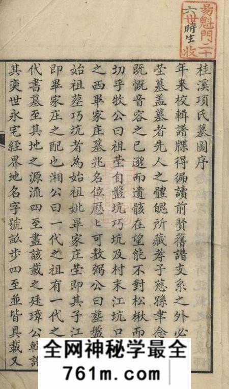 歙县桂溪项氏墓图不分卷