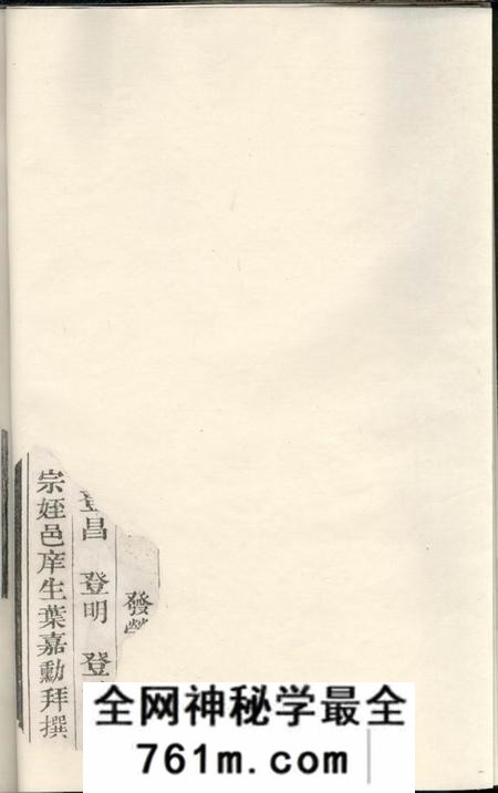 松阳匣源叶氏宗谱