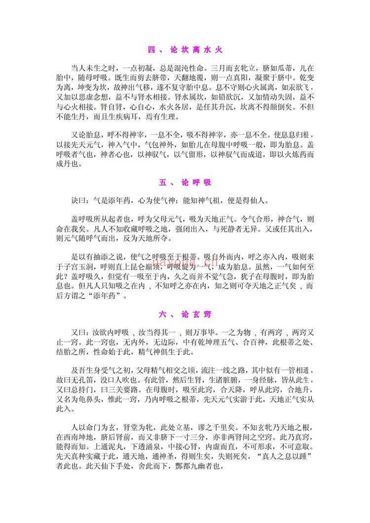 《邱处机秘传大丹直指》PDF电子书（2册PDF电子书）