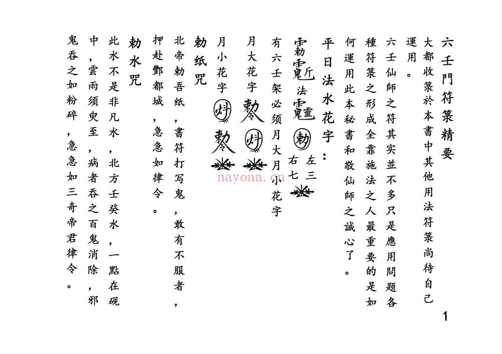 蔡法铭《六壬高级符法法本-六壬三山法本-六壬铁板教最新符本》PDF电子书（2册PDF电子书）