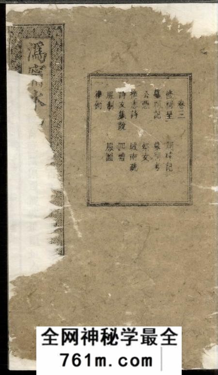 宁乡四益堂沩宁水口张氏族谱