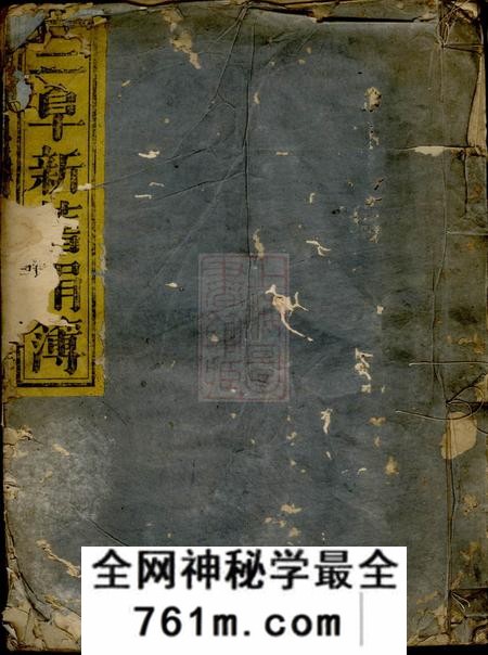 兰溪兰溪三阜张氏宗谱不分卷