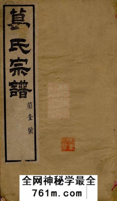 江阴上湖草堂葛氏宗谱三十卷首一卷