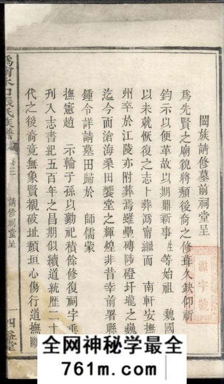 宁乡四益堂沩宁水口张氏族谱